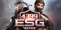 荣耀的角逐 4399ESG电竞大奖赛冬季赛即将开战