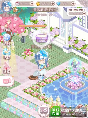 花语学园每日挖宝