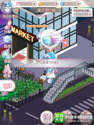 花语学园11.21日挖宝