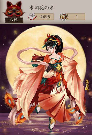 阴阳师明火流