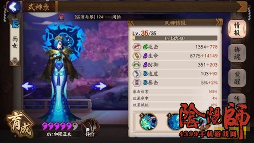 阴阳师雨女