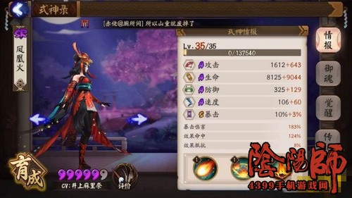 阴阳师凤凰火