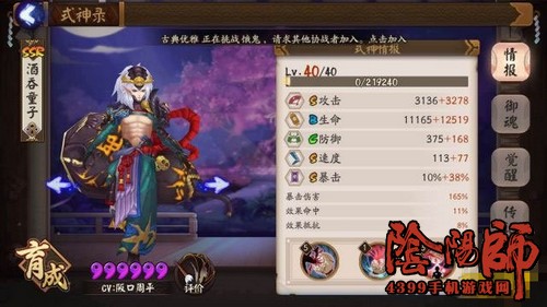 阴阳师酒吞童子