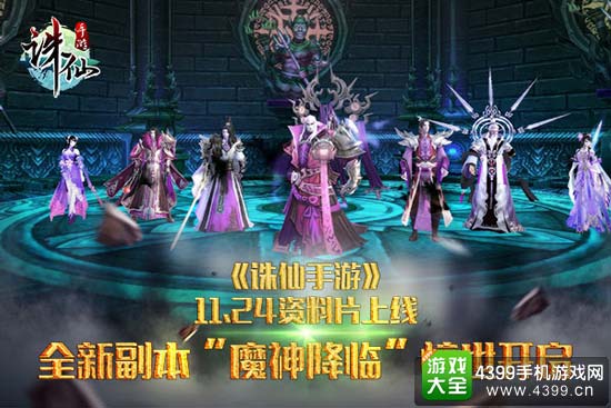 诛仙手游