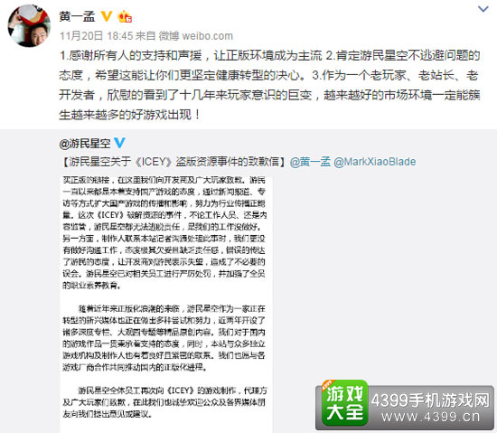 游民星空发布公开道歉