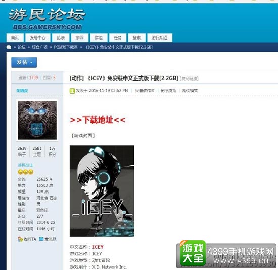 游民星空发布ICEY破解版