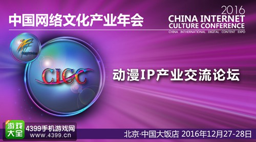CICC2016