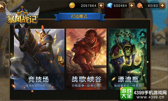 暴风战记手游下载