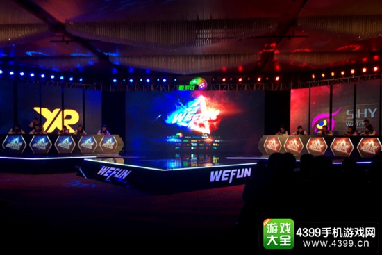 WEFUN微竞技大赛秋季决赛
