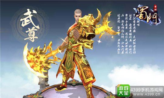 蜀门手游下载