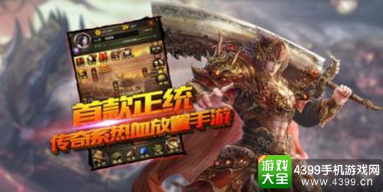 传世挂机手游