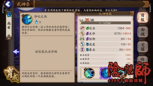 阴阳师雨女