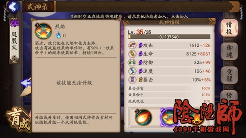 阴阳师凤凰火