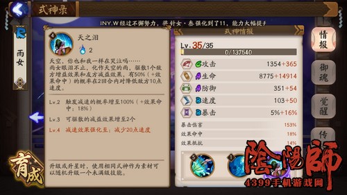 阴阳师雨女