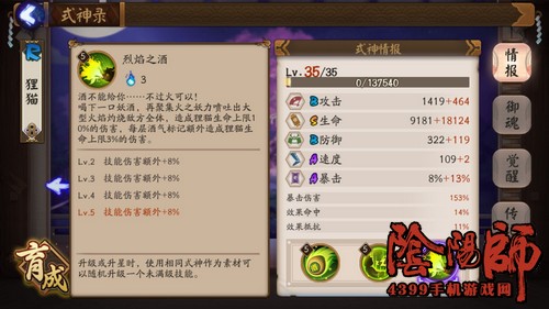 阴阳师狸猫
