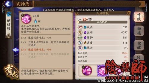 阴阳师蝴蝶精