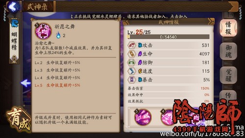 阴阳师蝴蝶精