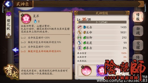 阴阳师樱花妖