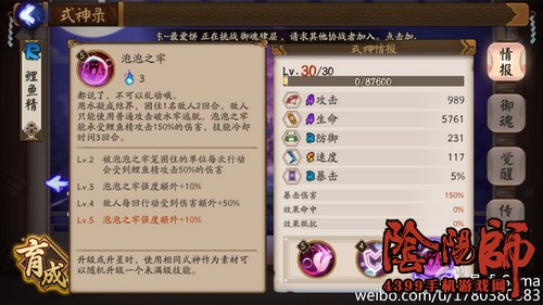 阴阳师鲤鱼精技能