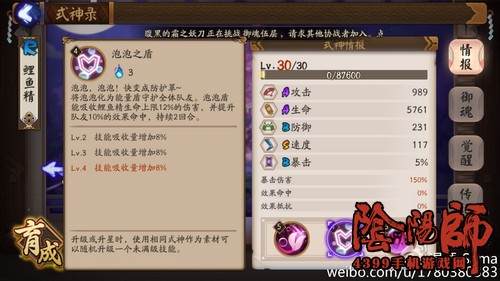 阴阳师鲤鱼精