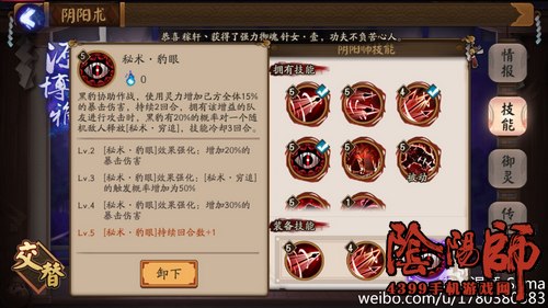 阴阳师源博雅