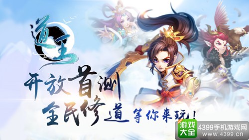 道王