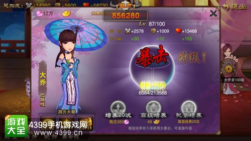 三国之刃美人系统