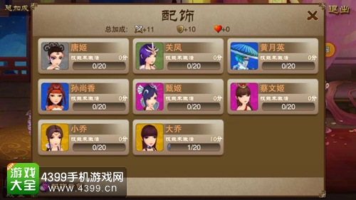 三国之刃美女配饰