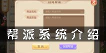 梦幻诛仙手游帮派怎么建立 帮贡什么用