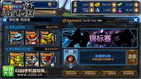 SD敢达战争要塞锦标赛