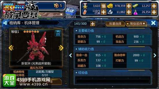 SD敢达战争要塞格纳库