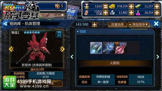SD敢达战争要塞火箭炮