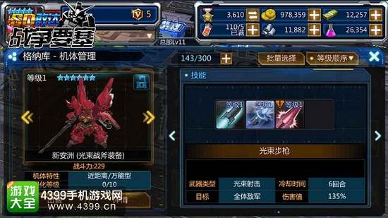 SD敢达战争要塞光束步枪