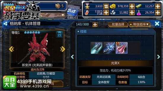 SD敢达战争要塞光束X