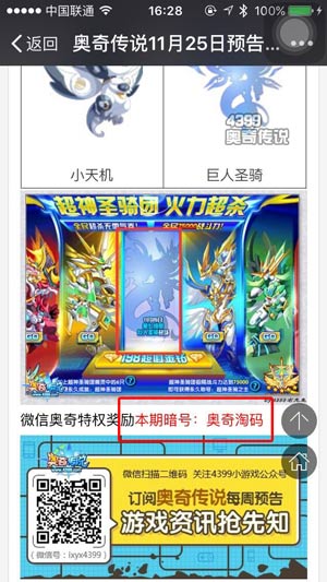定制微信奥奇特权 抢先看爆料预告