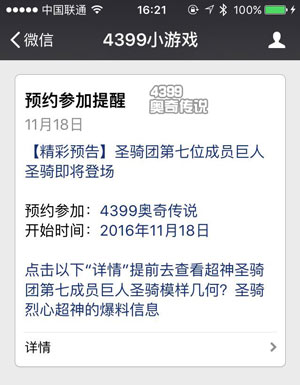 定制微信奥奇特权 抢先看爆料预告