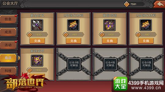 部落世界手游