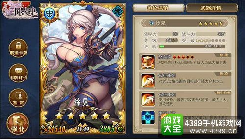 三国罗曼史徐晃属性