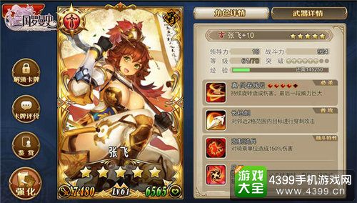 三国罗曼史张飞