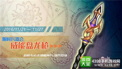 三国罗曼史威能盘龙枪