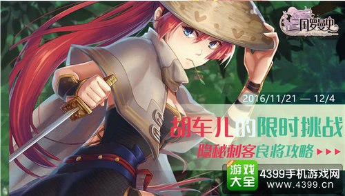 三国罗曼史限时挑战