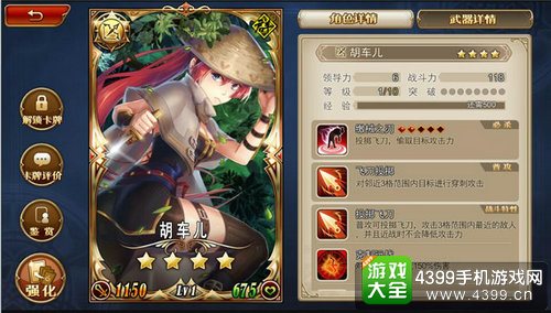 三国罗曼史胡车儿属性
