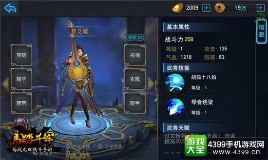 马踏千军蔡文姬