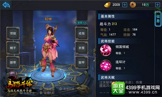 马踏千军貂蝉