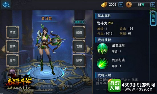 马踏千军黄月英