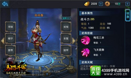 马踏千军孙尚香