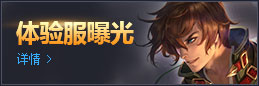 王者荣耀体验服
