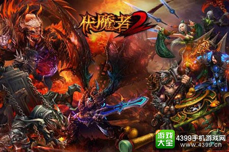 《伏魔者2》安卓版本即将全面上线