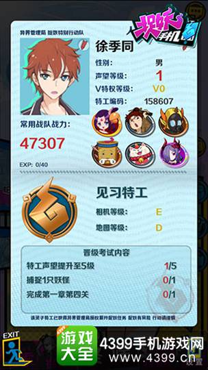 捉妖手机攻略