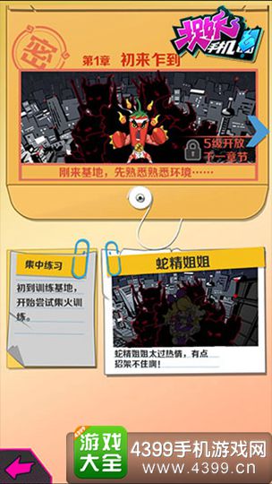 捉妖手机攻略